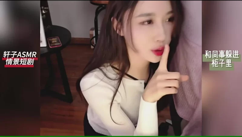 当充电剧场变成躲猫猫:轩子老师&同事的柜内窒息30秒-橘喵