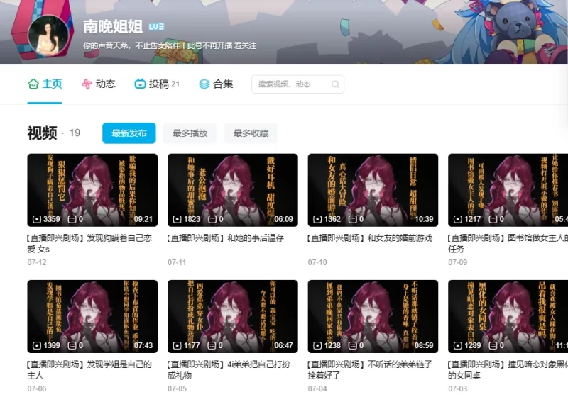 南晚姐姐定制ASMR作品《对失足女动心是傻瓜》：用声音演绎情感陷阱-橘喵