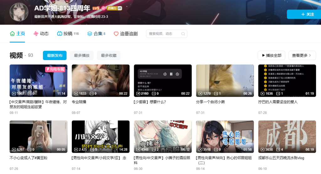B站【AD学姐の治愈企划】爱发电限定”温柔女友叫你起床”实录：清晨的第一缕甜蜜暴击-橘喵